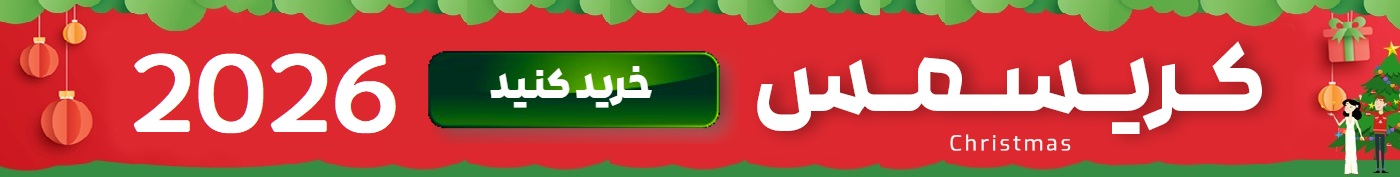 کریسمس 2026