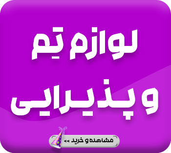 کلیه لوازم تم تولد شخصیت و کودک و بزرگسال