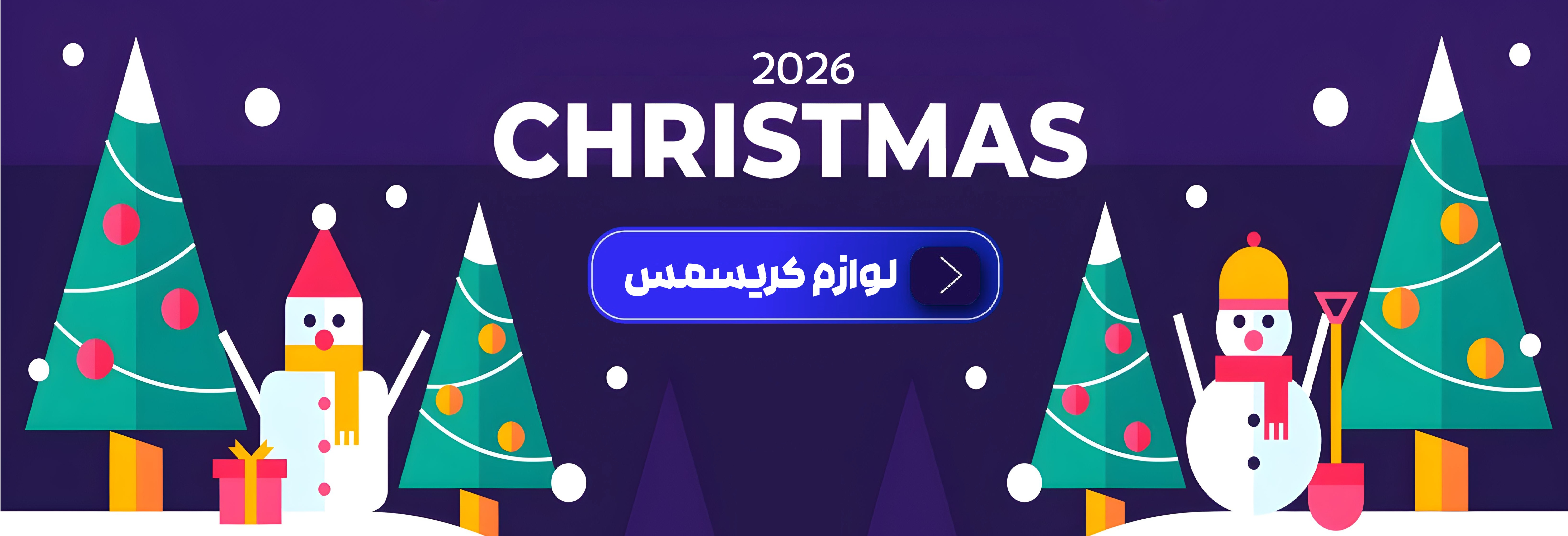 کریسمس 2026