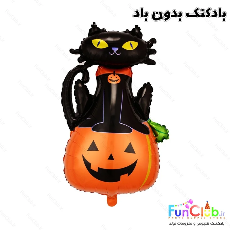 بادکنک هالووین فویلی بدون باد سایز بزرگ طرح گربه سیاه و کدو