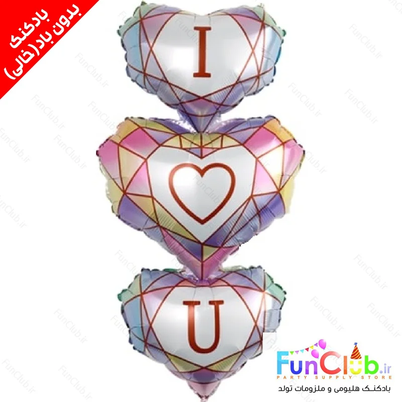 بادکنک فویلی بدون باد سایز بزرگ طرح  I❤️U الماسی صورتی یاسی