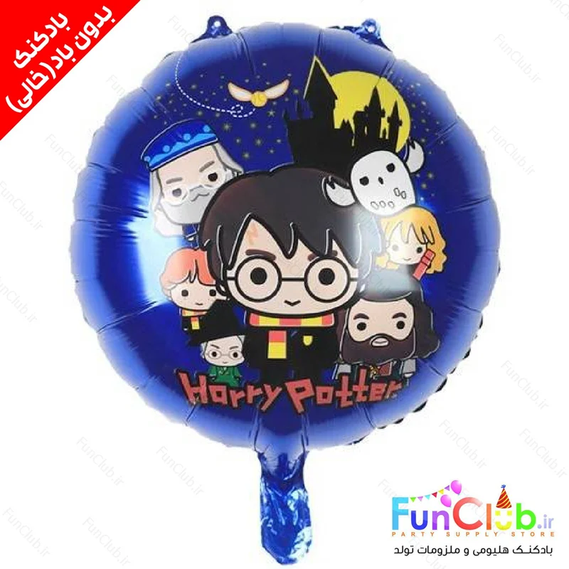 بادکنک فویلی بدون باد سایز استاندارد طرح دایره سورمه ای هری پاتر و دوستان