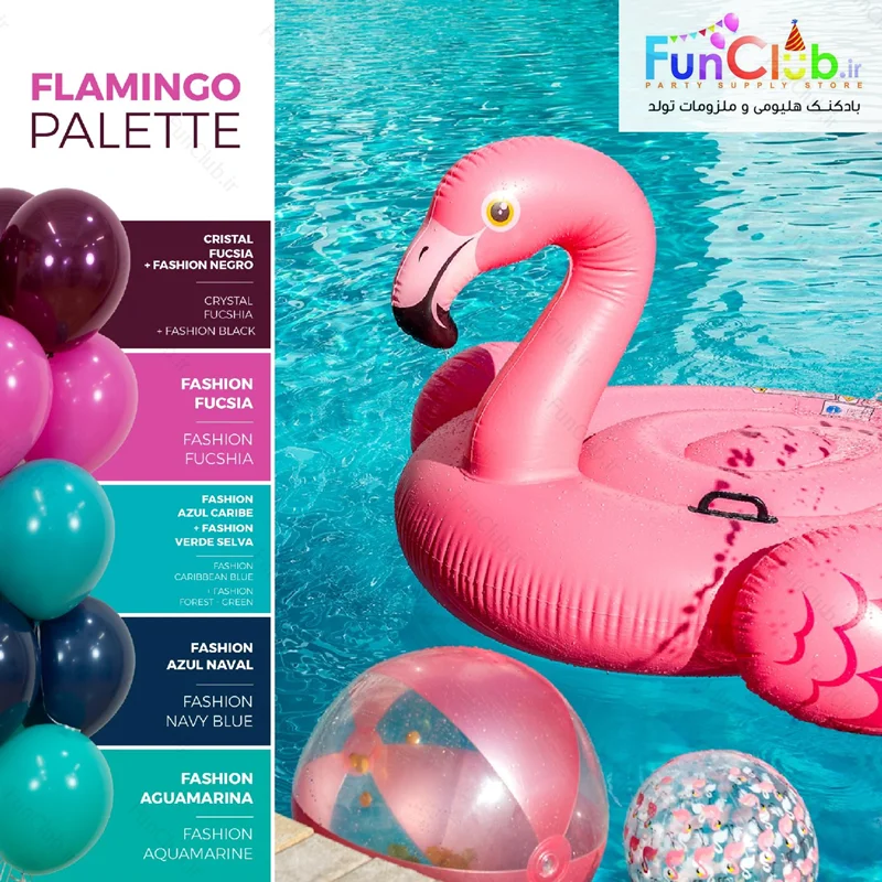 پکیج بادکنک هلیومی پالت رنگ Flamingo کریستال+ (20 عددی)