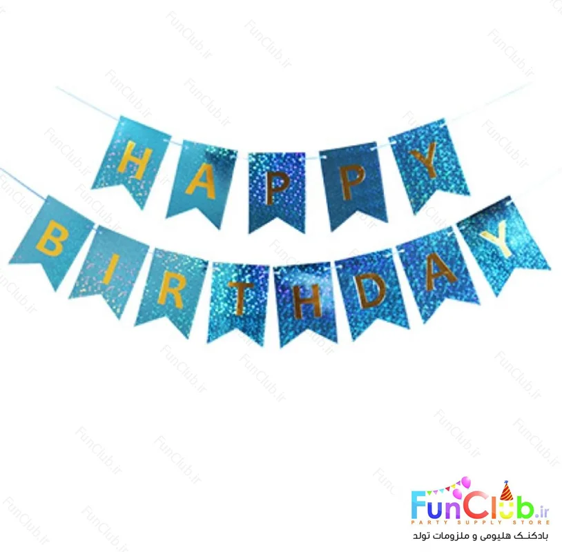 ریسه Happy Birthday هولوگرافیک ( 13 قطعه ) آبی روشن