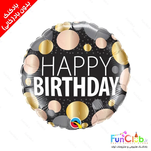 بادکنک فویلی بدون باد سایز استاندارد طرح دایره HBD مشکی خالدار