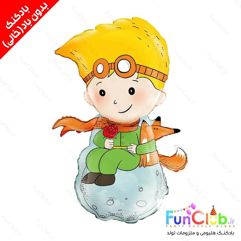 بادکنک فویلی بدون باد سایز بزرگ طرح شازده کوچولو