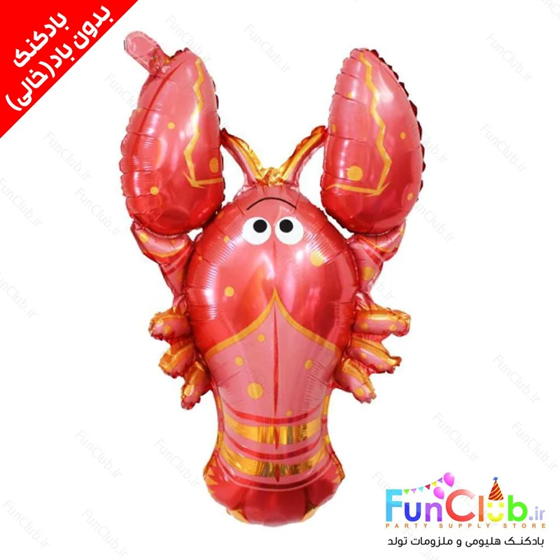 بادکنک فویلی بدون باد سایز بزرگ طرح لابستر