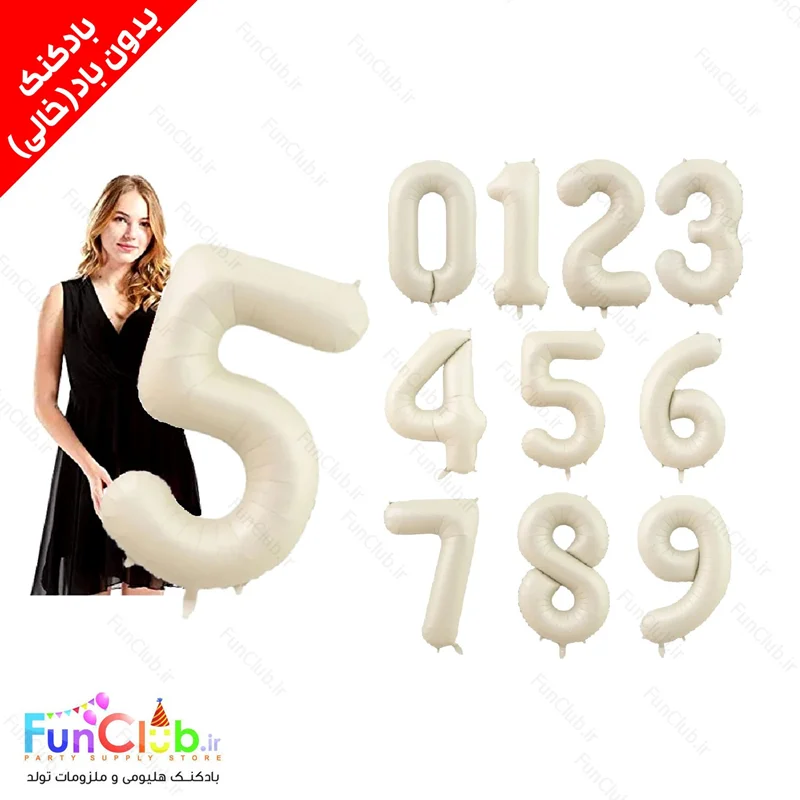 بادکنک فویلی بدون باد اعداد سایز بزرگ کرم نباتی