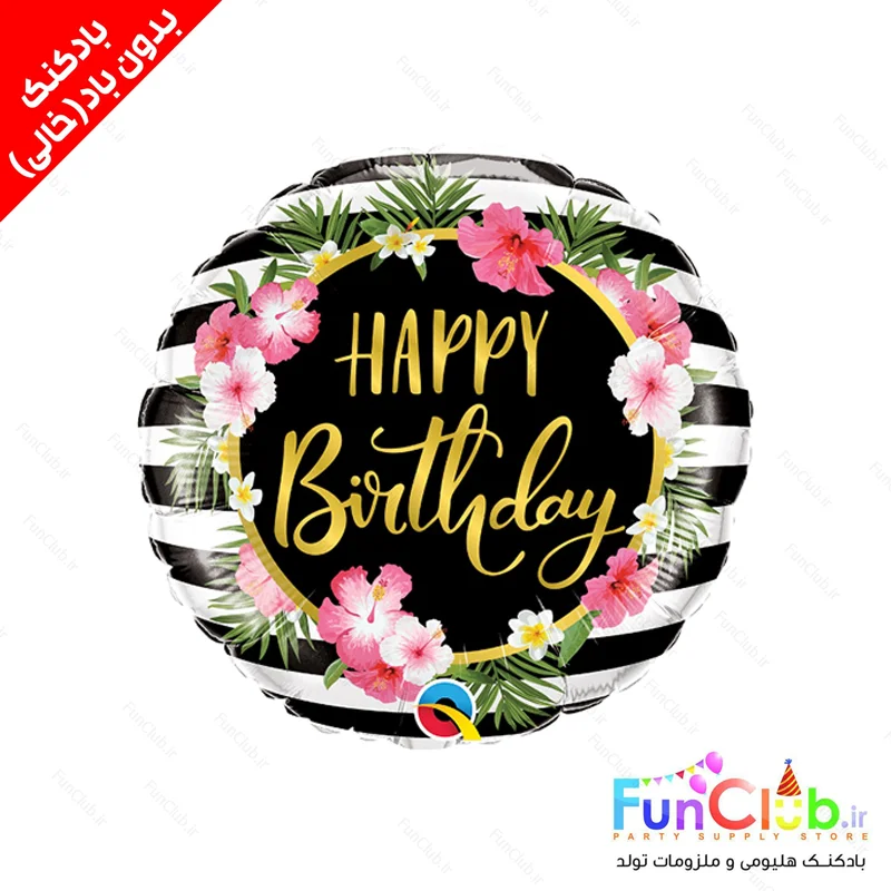 بادکنک فویلی بدون باد سایز استاندارد طرح HappyBirthday سفید مشکی گل صورتی