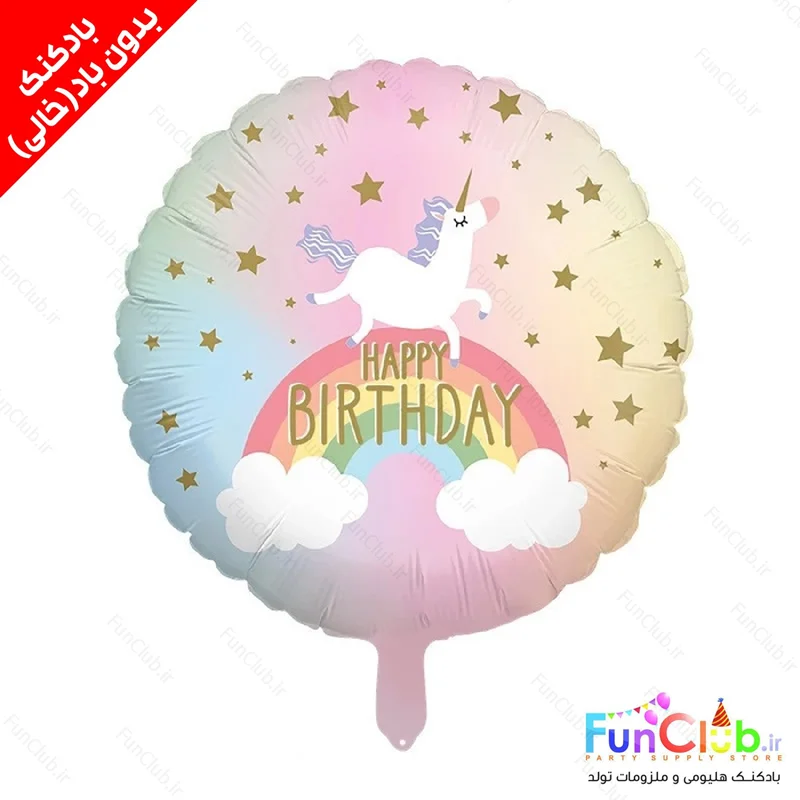بادکنک فویلی بدون باد سایز استاندارد طرح یونیکورن و رنگین کمان