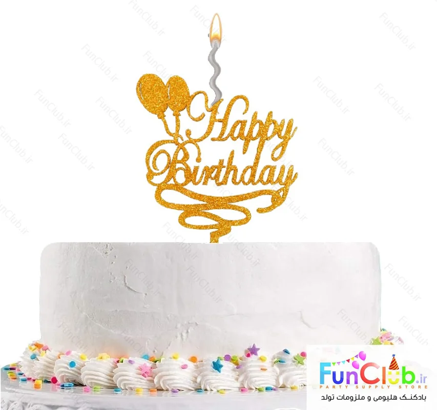 تاپر کیک HappyBirthday اکلیلی شمع دار (دارای رنگبندی)