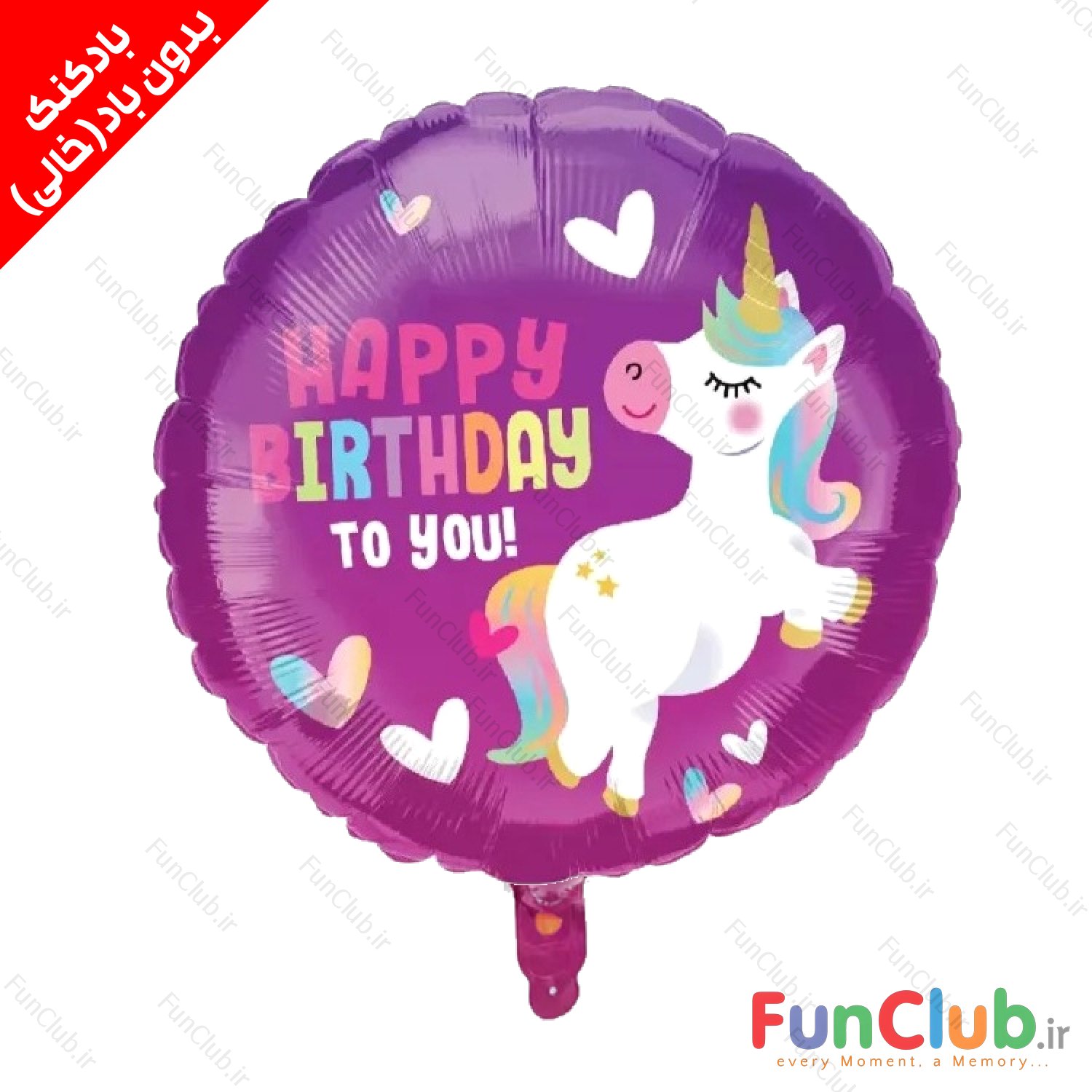 بادکنک فویلی بدون باد سایز استاندارد طرح دایره happy birthday یونیکورن زمینه بنفش