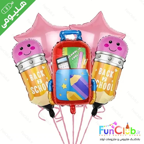 پکیج بادکنک هلیومی تم کیف و مداد مدرسه (5 عدد)