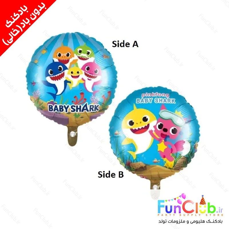 بادکنک فویلی بدون باد سایز استاندارد طرح بیبی شارک baby shark (دوطرفه)