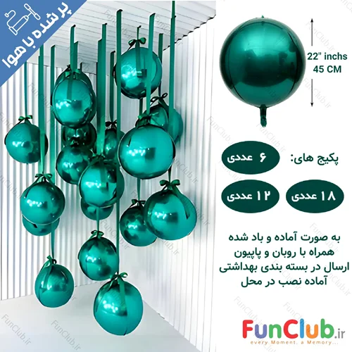 پکیج بادکنک آرایی آماده نصب - دیزاین اوربز سبز کله غازی (دارای تعداد)