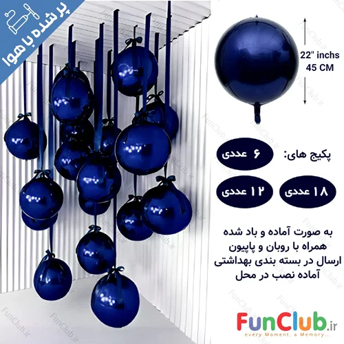 پکیج بادکنک آرایی آماده نصب - دیزاین اوربز سورمه ای (دارای تعداد)