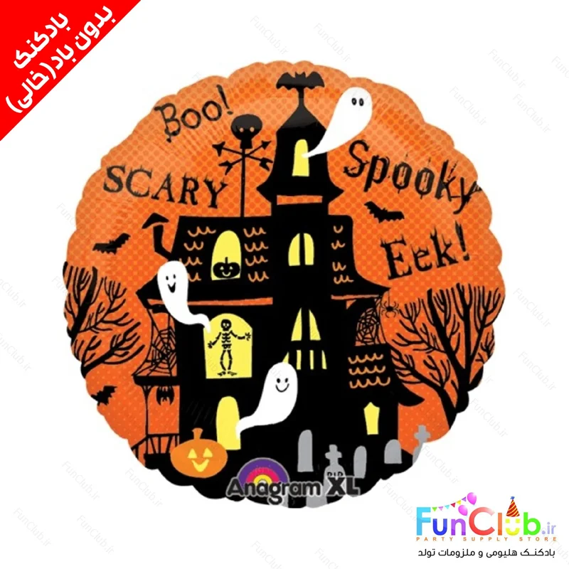 بادکنک هالووین فویلی بدون باد سایز استاندارد طرحSpookyNight