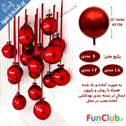 پکیج بادکنک آرایی آماده نصب - دیزاین اوربز یاقوتی (دارای تعداد)
