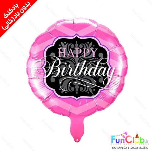 بادکنک فویلی بدون باد سایز استاندارد طرح دایره سرخابی وسط مشکی happy bitrthday